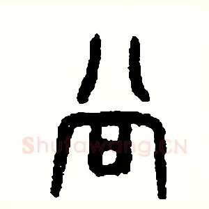 當