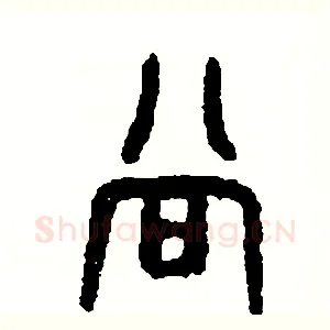 當