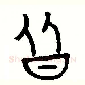 皆