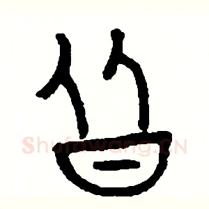 皆