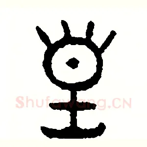 皇