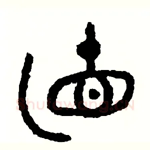 直