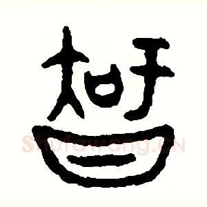 知