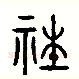 社