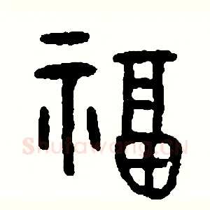 福