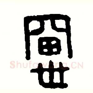 窗