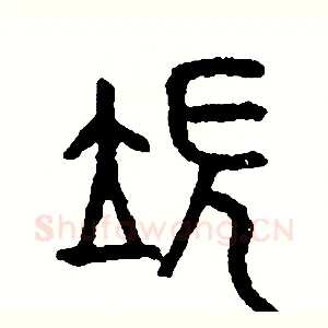 端