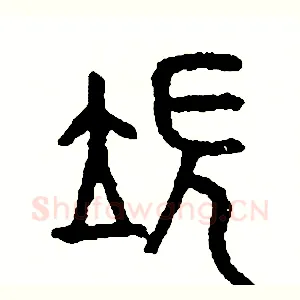端