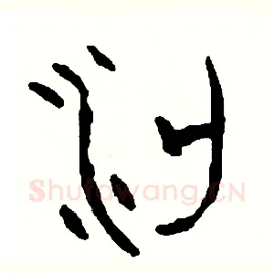 粱