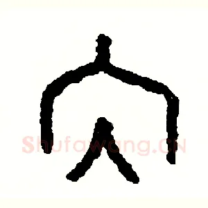 納