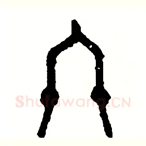 終