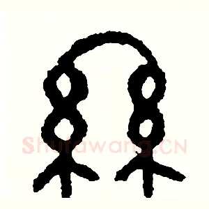 絲