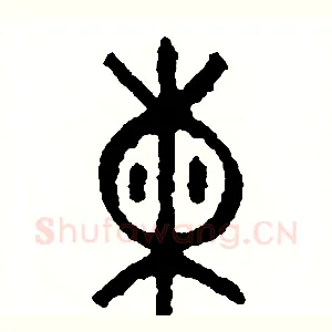 練