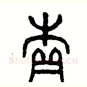 續