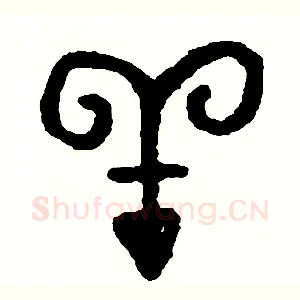 羊