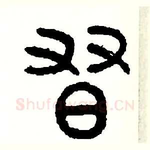 習