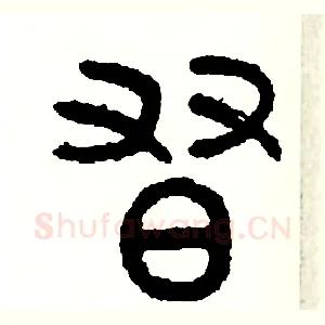習