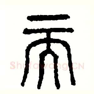 而