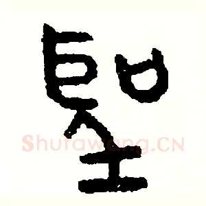 聖