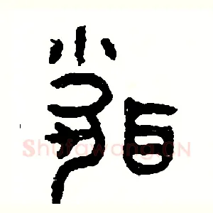聞