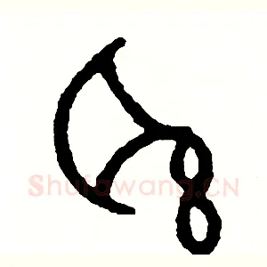 聯