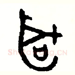 聽