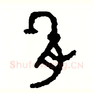 肌