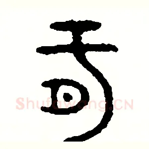 肝