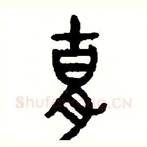 胡