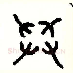 舉