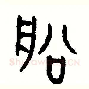 船