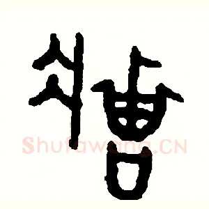 莊