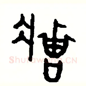 莊