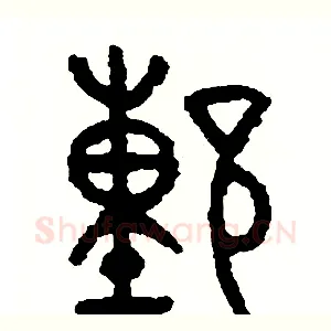 董