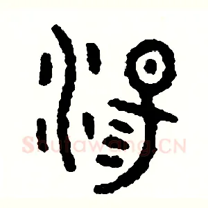 蕩