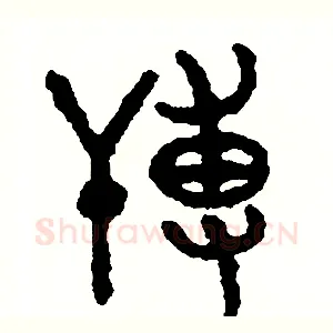 薄