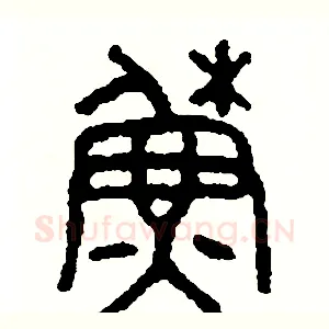 蘇