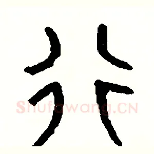 行