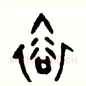 裕