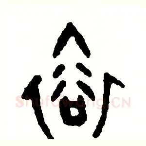 裕