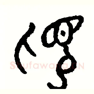 視