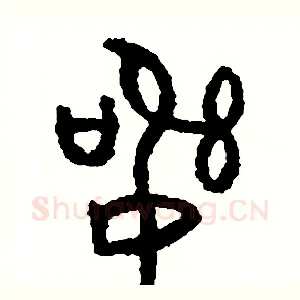 訊