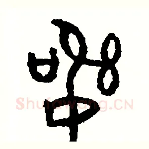 訊
