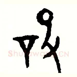 設