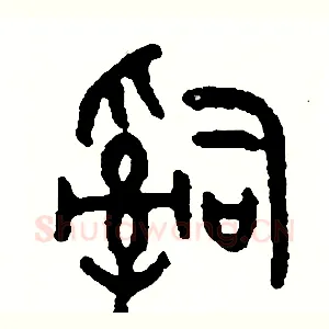 詞