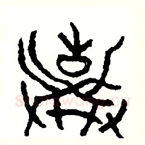 變