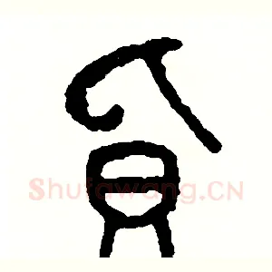 負