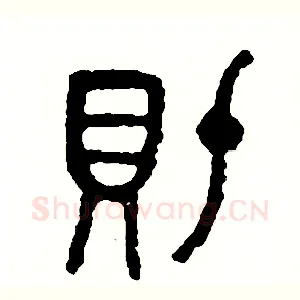 財
