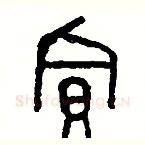 貸