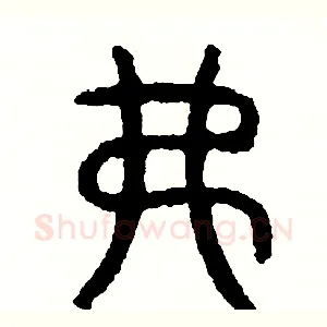 費